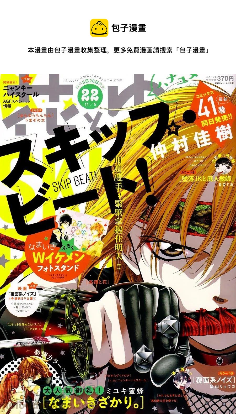《SKIPBEAT！华丽的挑战》第252回 第1页