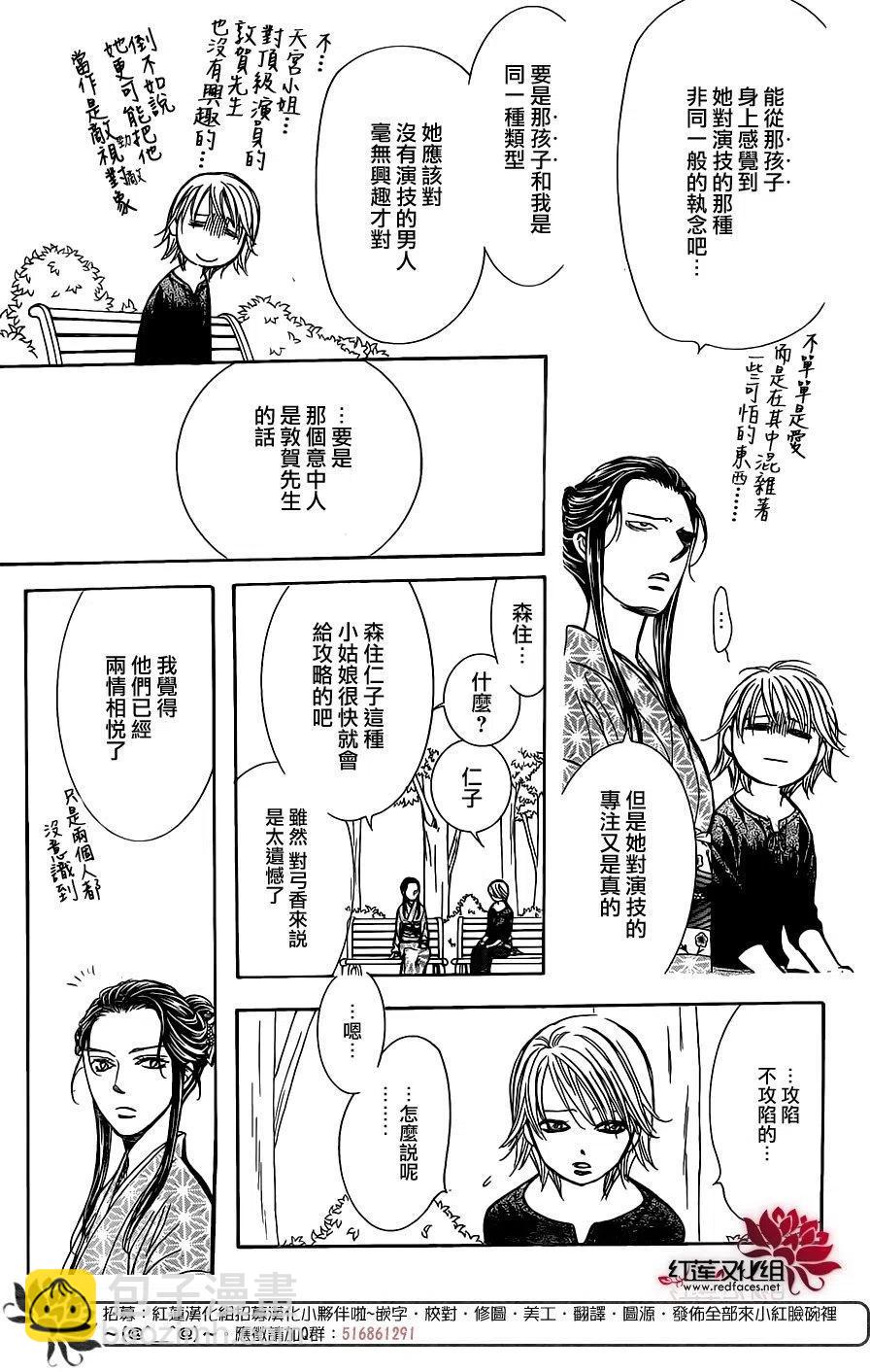 《SKIPBEAT！华丽的挑战》第252回 第20页
