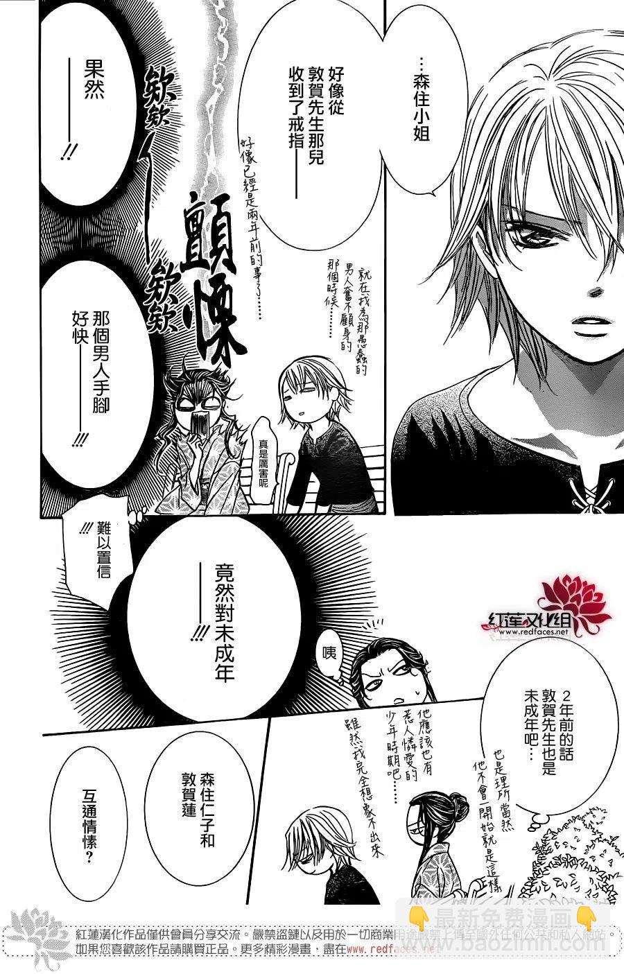 《SKIPBEAT！华丽的挑战》第252回 第21页