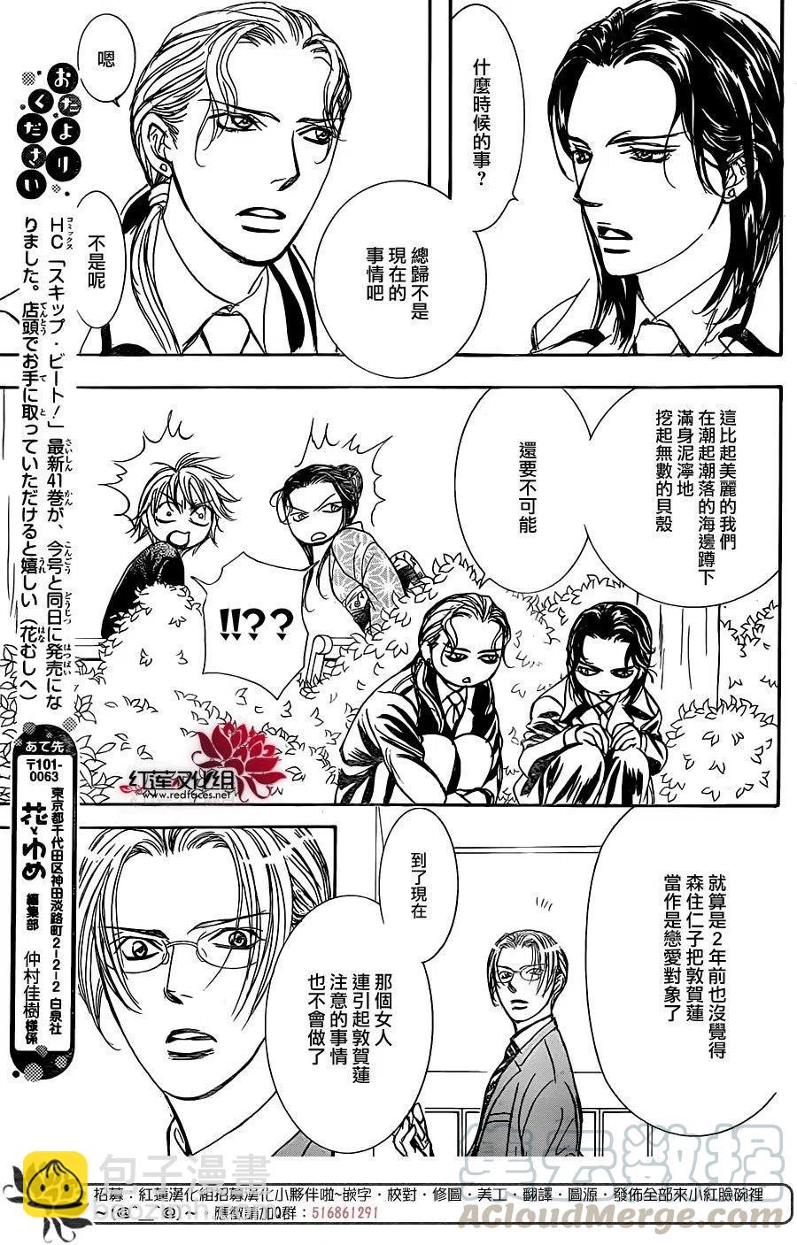 《SKIPBEAT！华丽的挑战》第252回 第22页