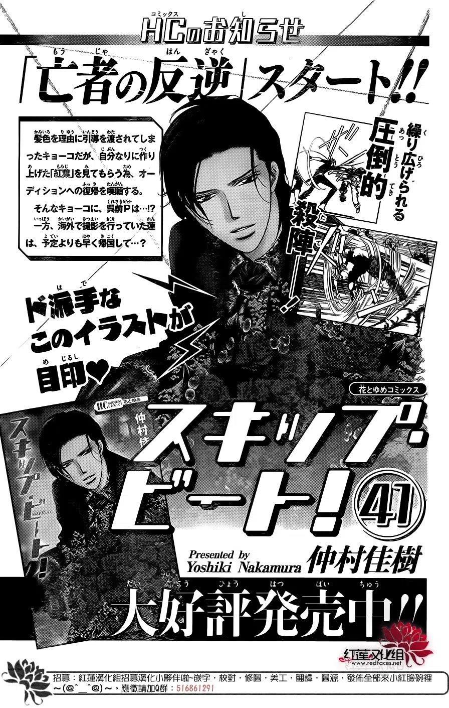《SKIPBEAT！华丽的挑战》第252回 第24页