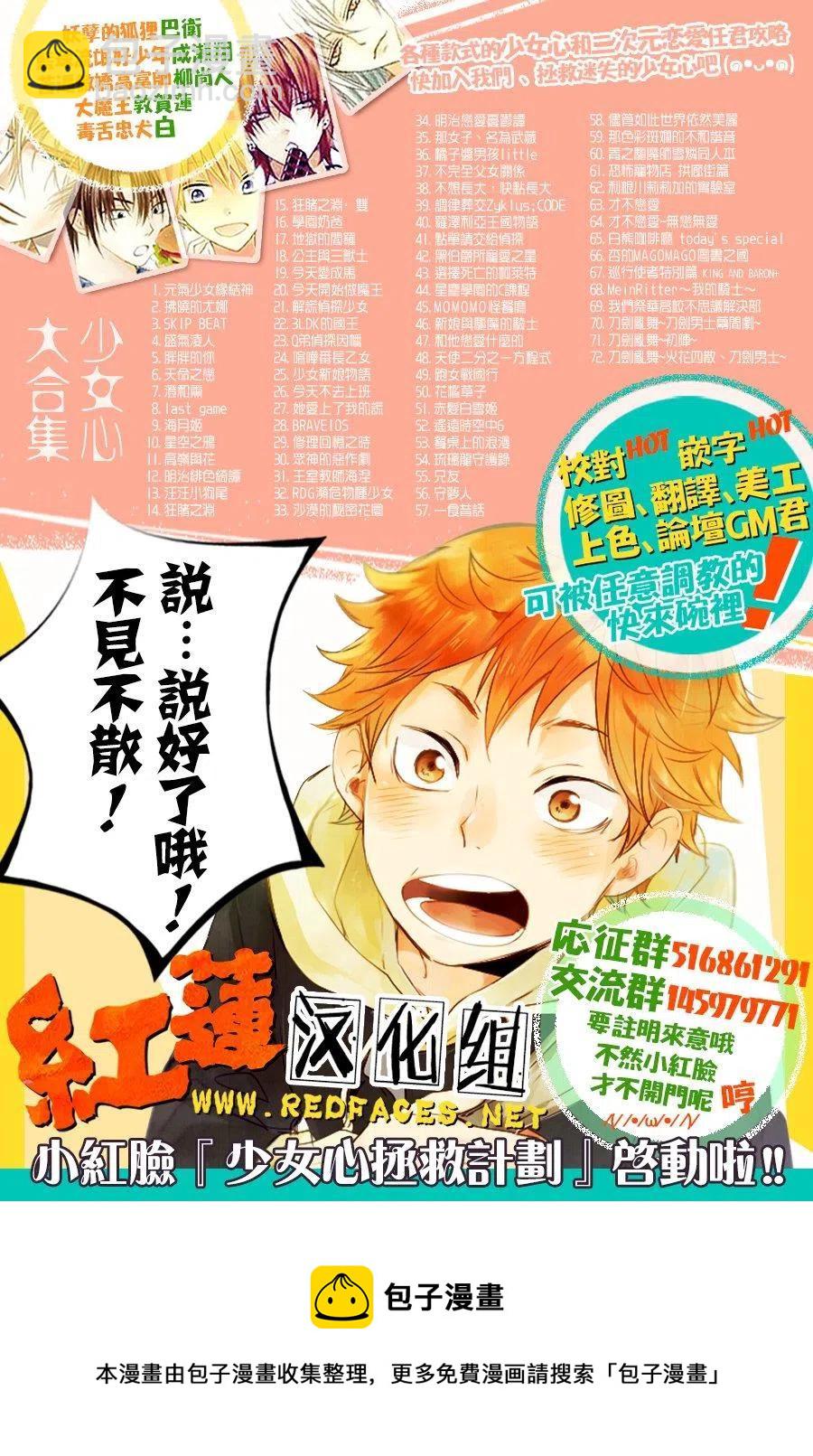 《SKIPBEAT！华丽的挑战》第252回 第26页