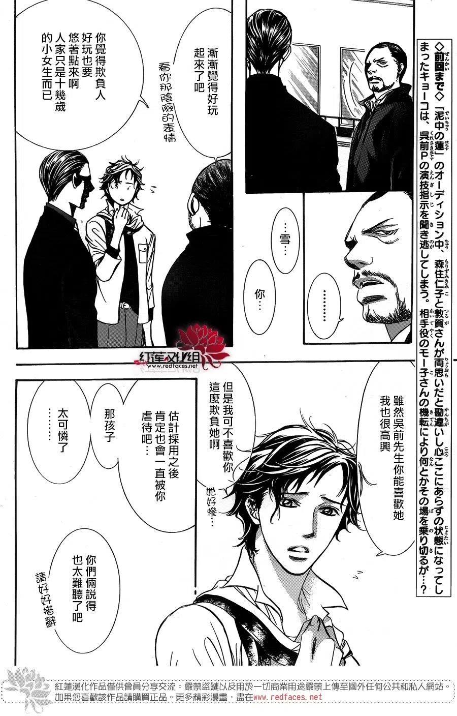 《SKIPBEAT！华丽的挑战》第252回 第3页