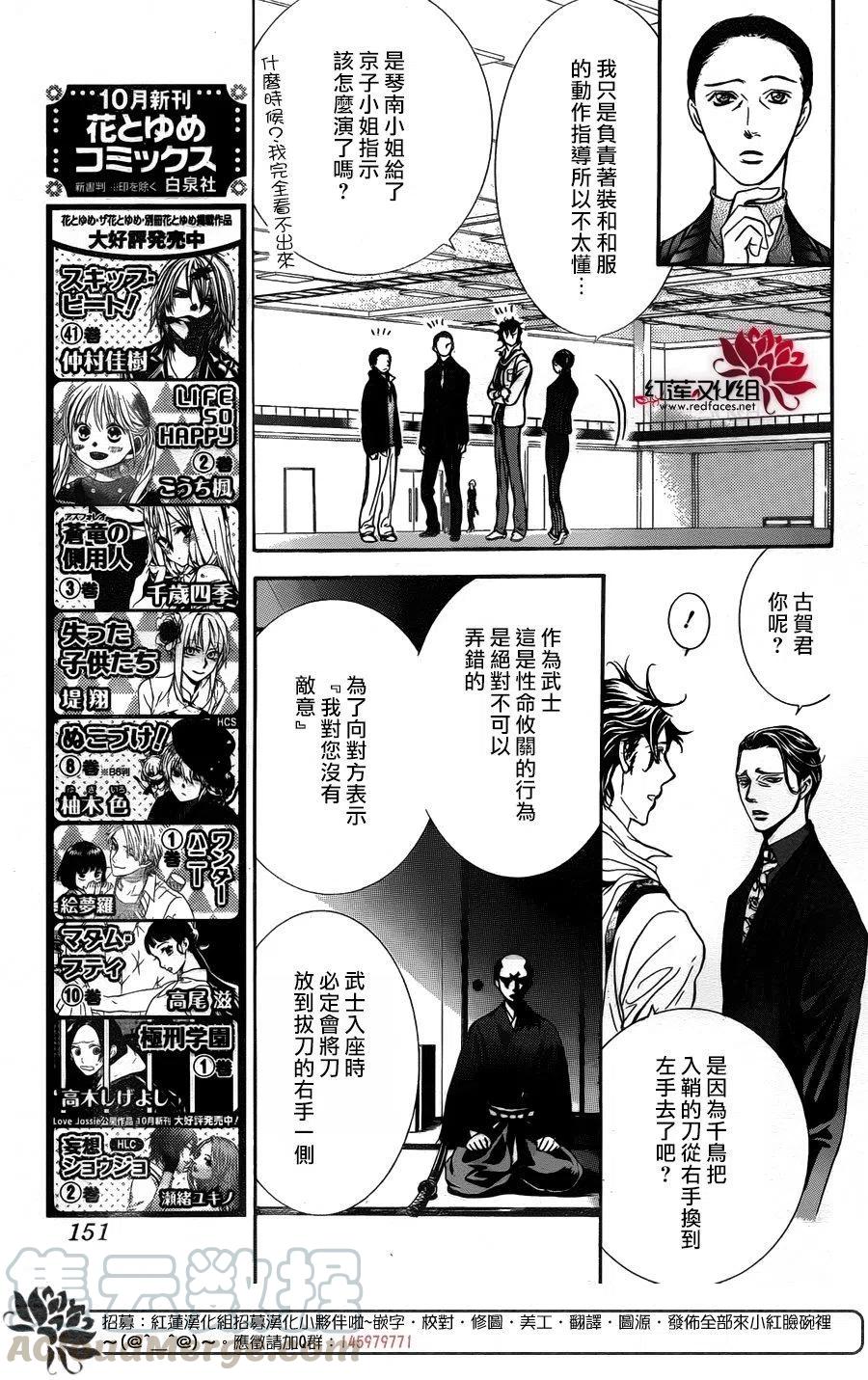 《SKIPBEAT！华丽的挑战》第252回 第4页