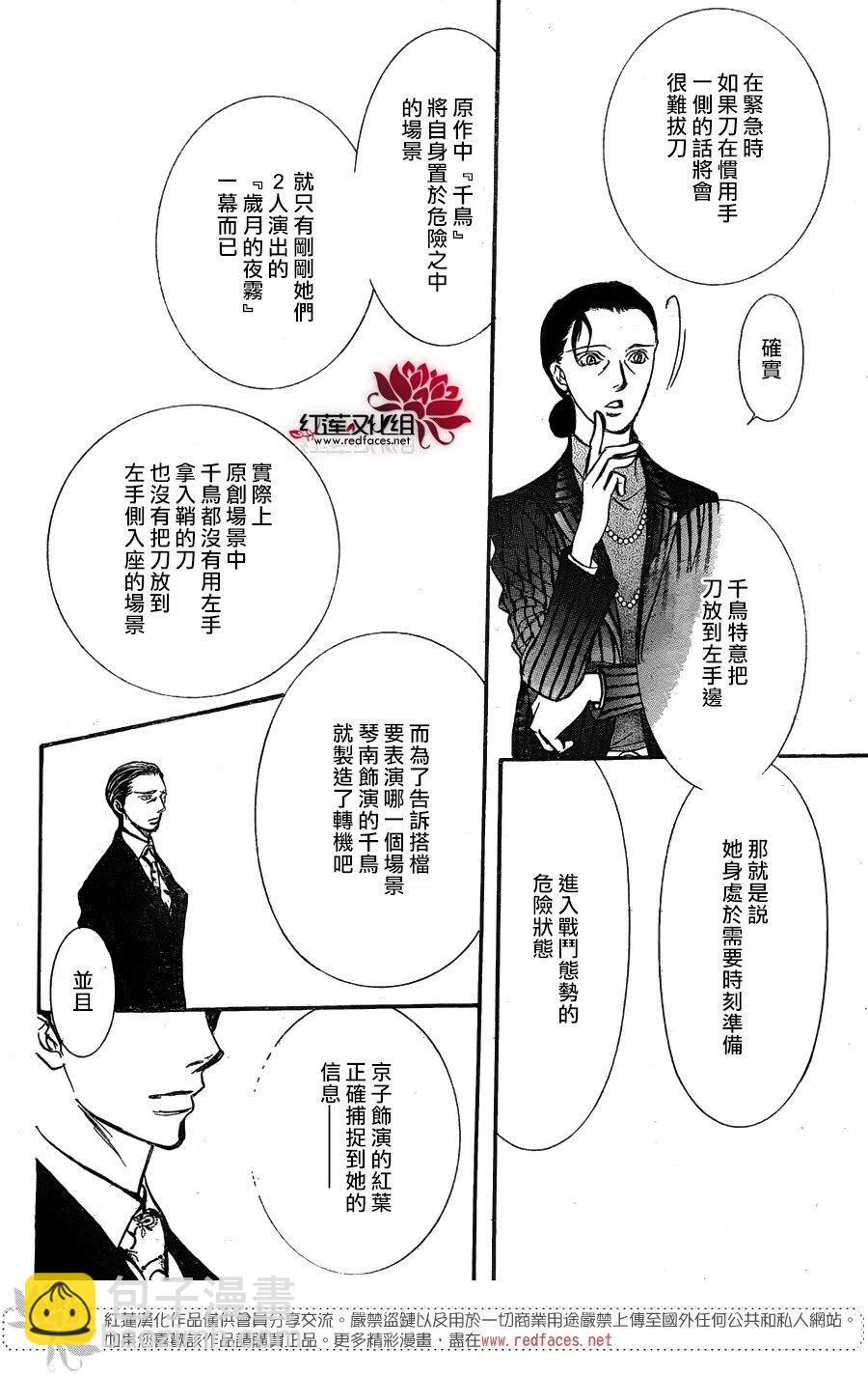 《SKIPBEAT！华丽的挑战》第252回 第5页