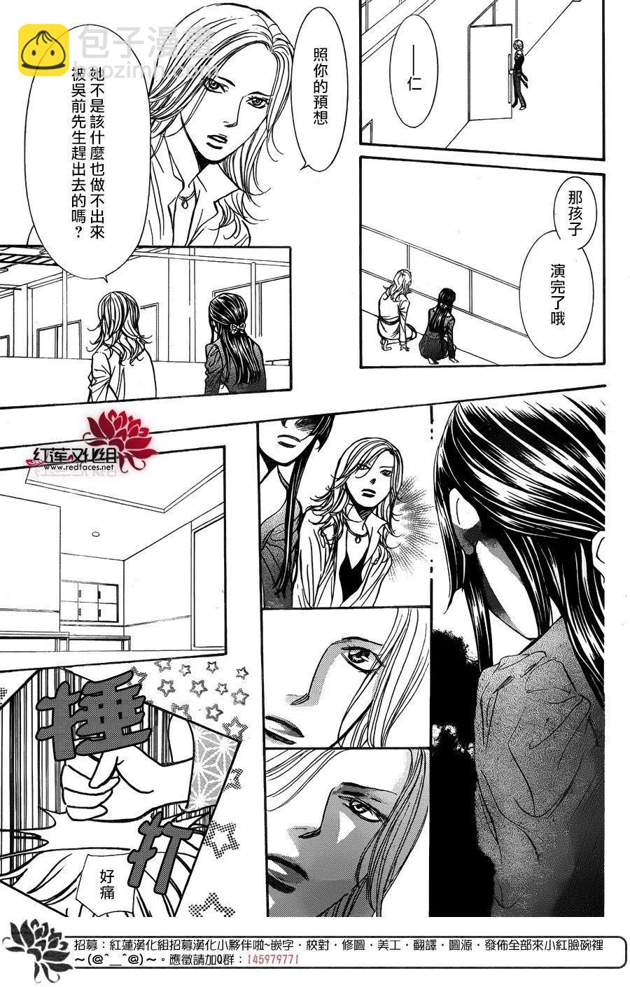 《SKIPBEAT！华丽的挑战》第252回 第6页