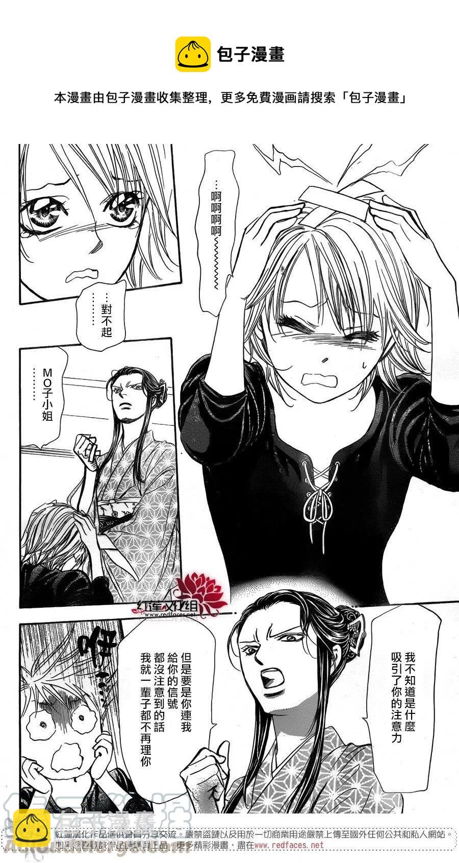 《SKIPBEAT！华丽的挑战》第252回 第7页