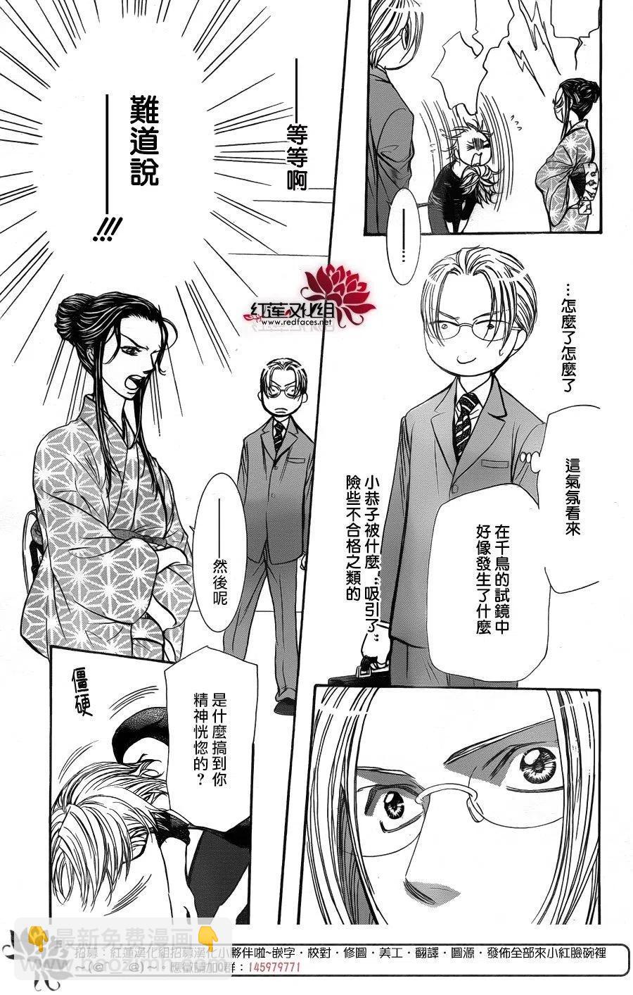 《SKIPBEAT！华丽的挑战》第252回 第8页