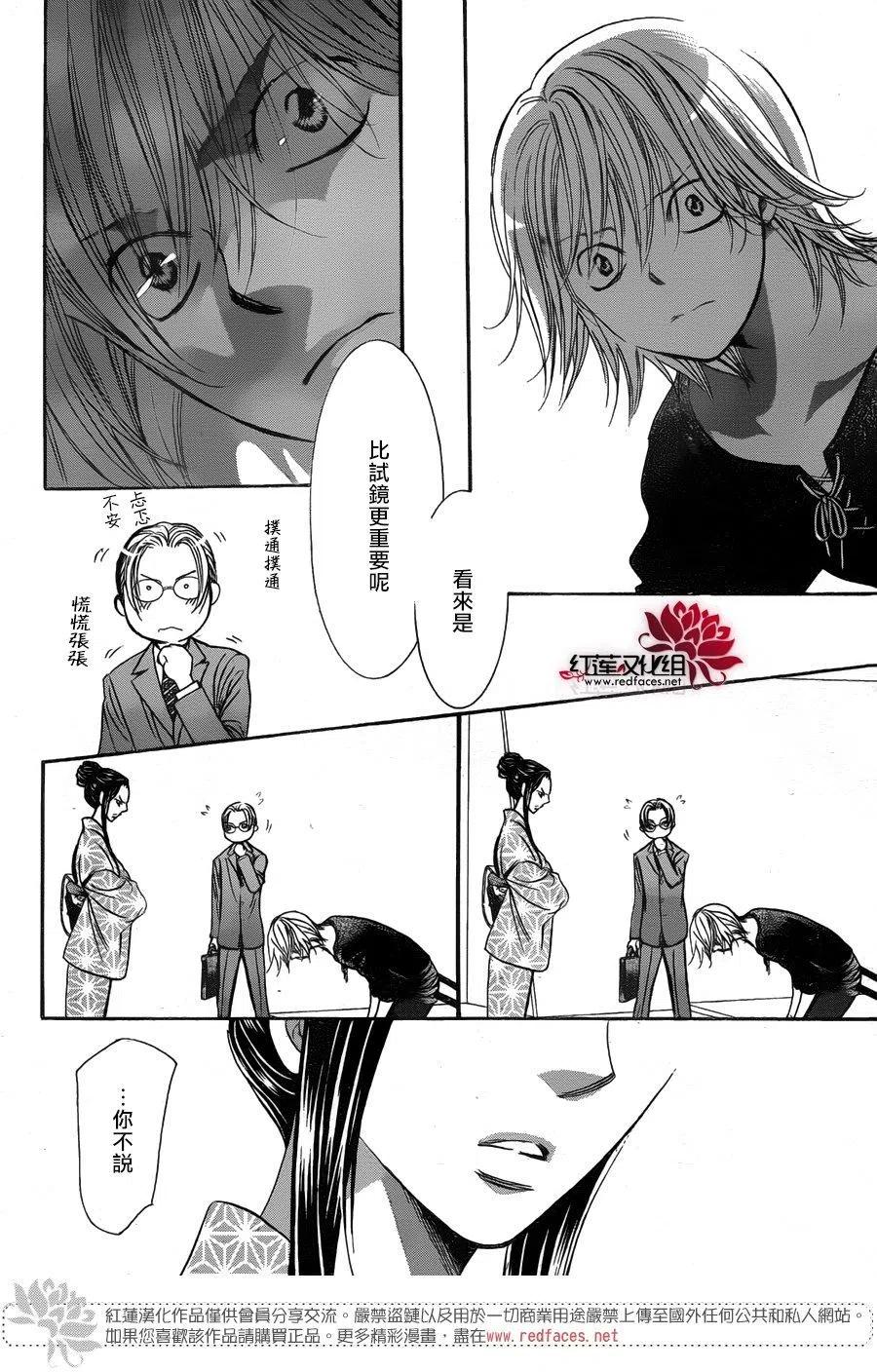《SKIPBEAT！华丽的挑战》第252回 第9页