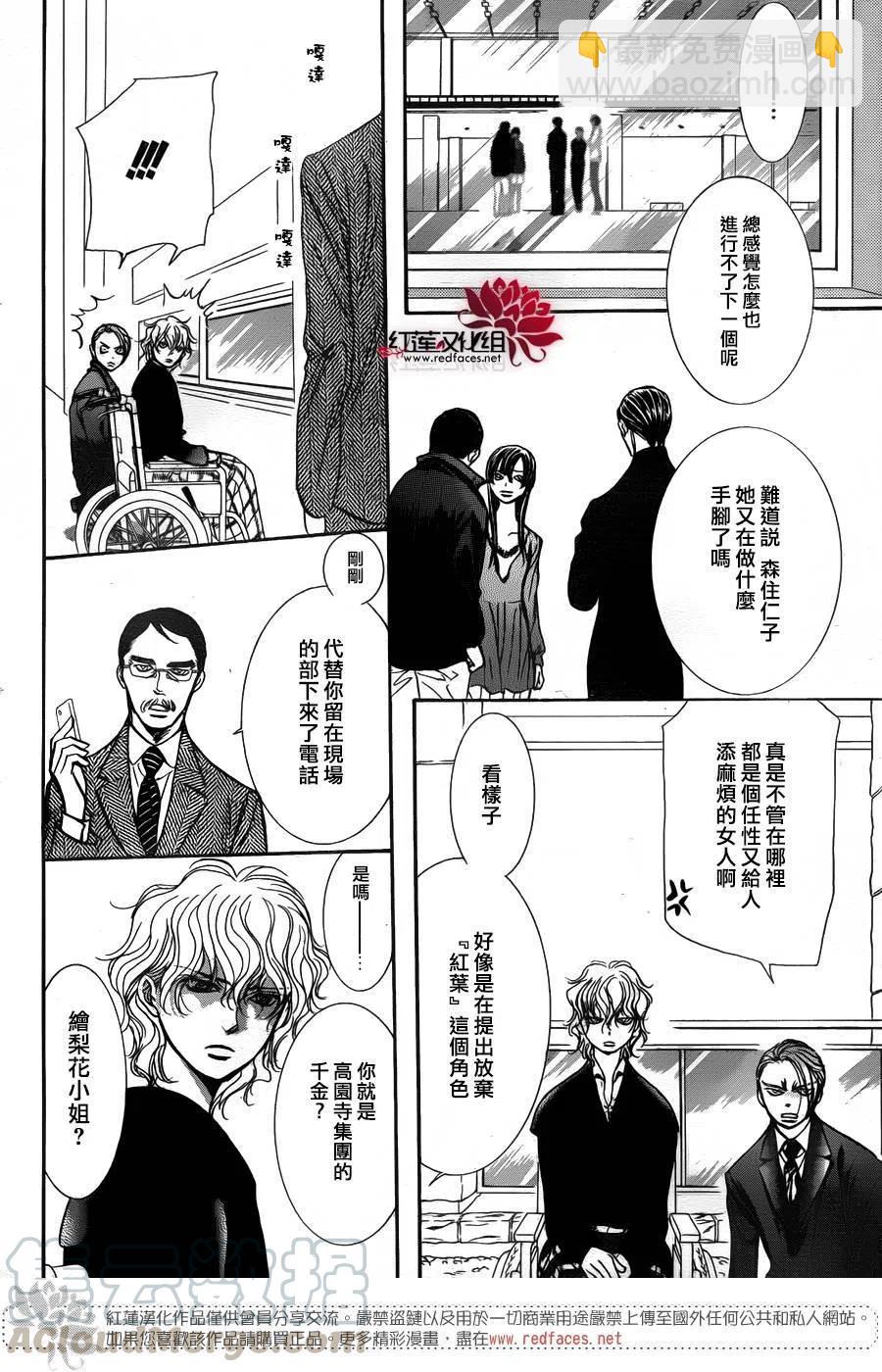 《SKIPBEAT！华丽的挑战》第253回 第10页