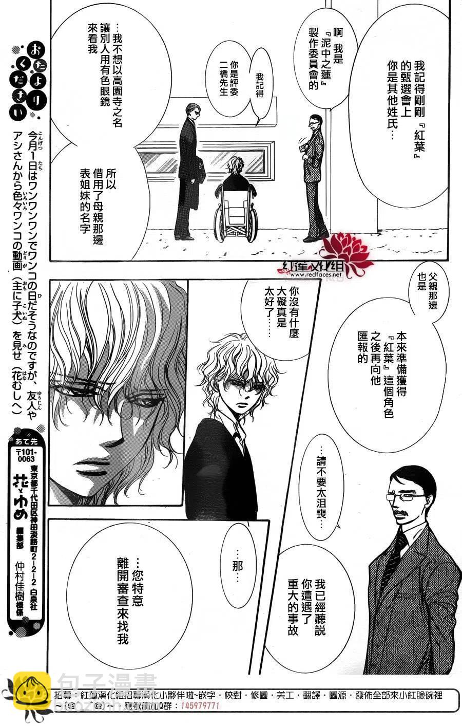 《SKIPBEAT！华丽的挑战》第253回 第11页