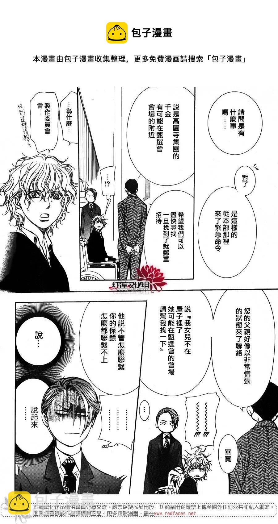 《SKIPBEAT！华丽的挑战》第253回 第12页