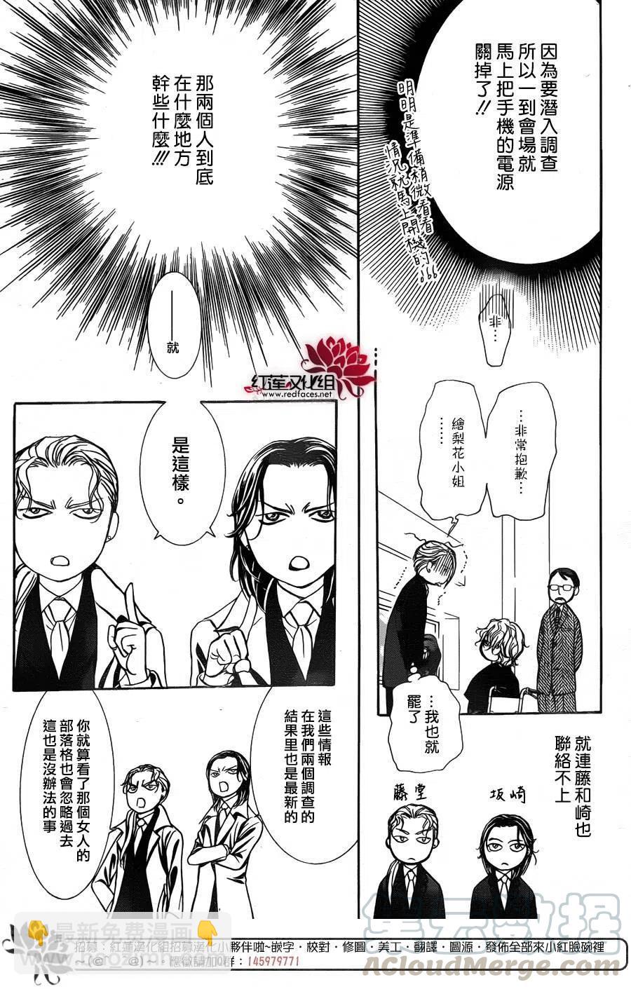 《SKIPBEAT！华丽的挑战》第253回 第13页