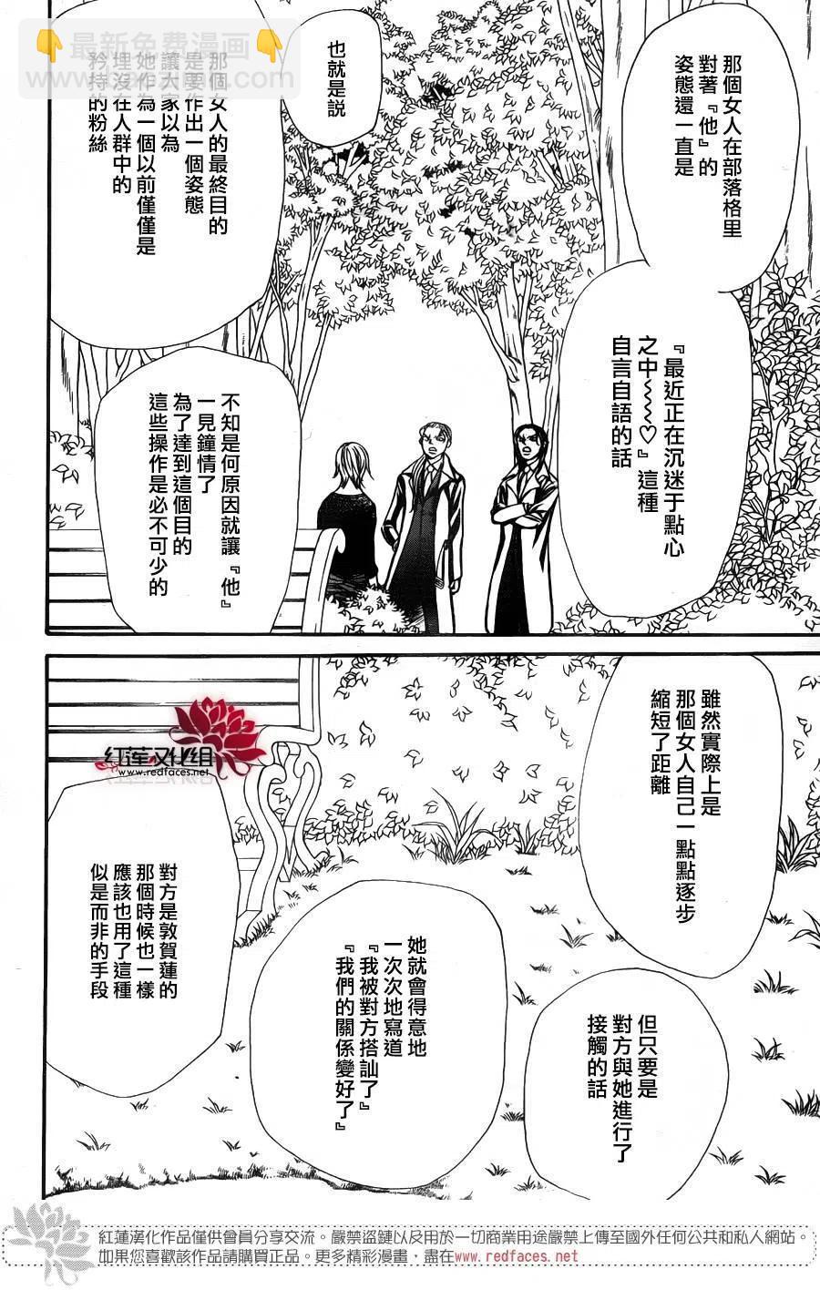 《SKIPBEAT！华丽的挑战》第253回 第14页
