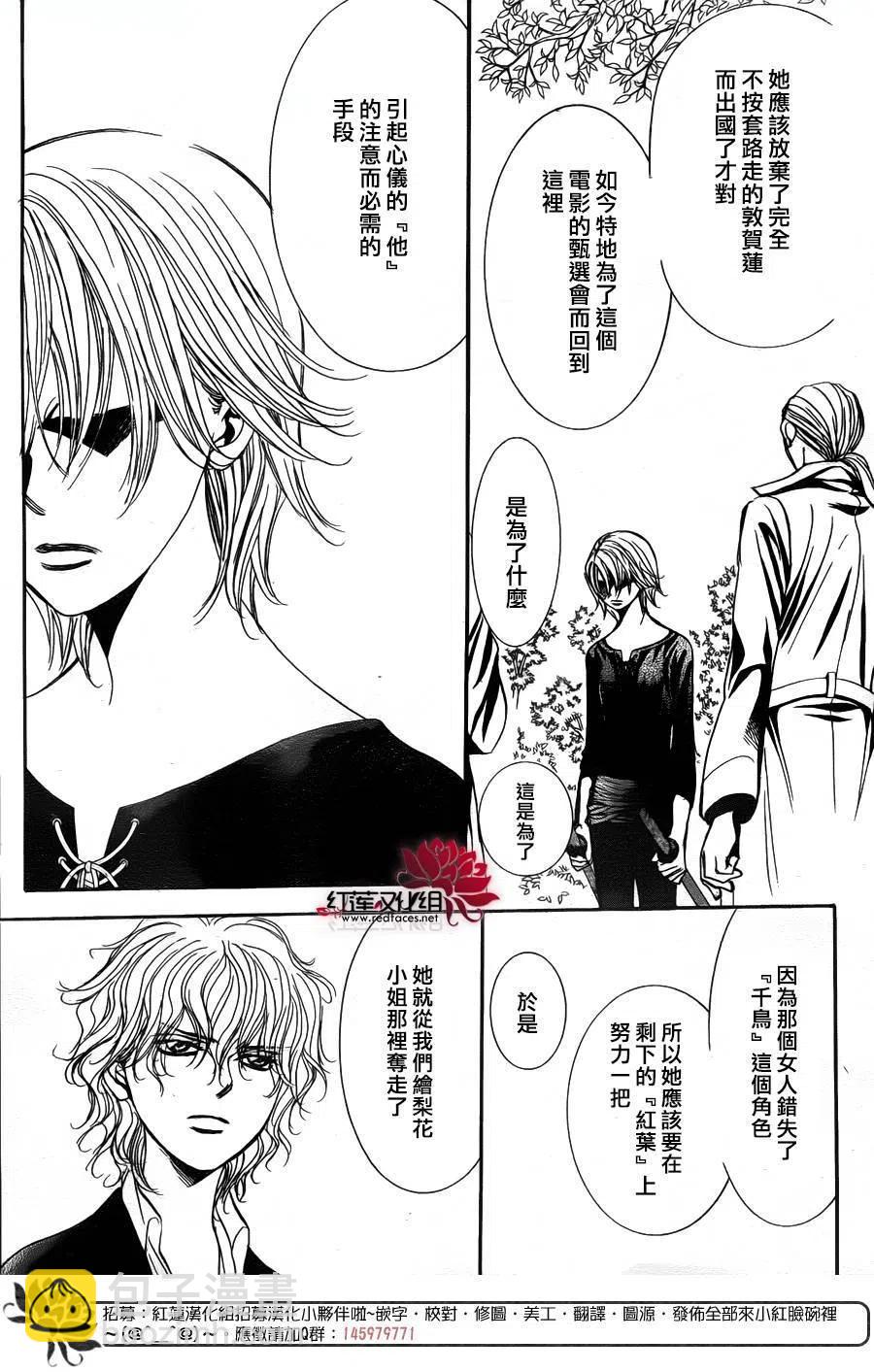 《SKIPBEAT！华丽的挑战》第253回 第15页