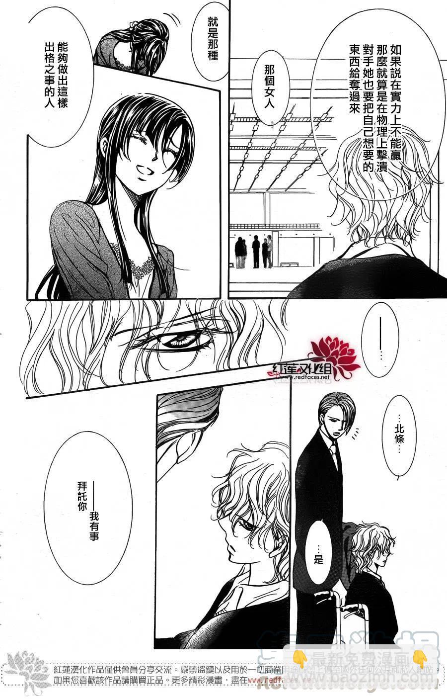 《SKIPBEAT！华丽的挑战》第253回 第16页