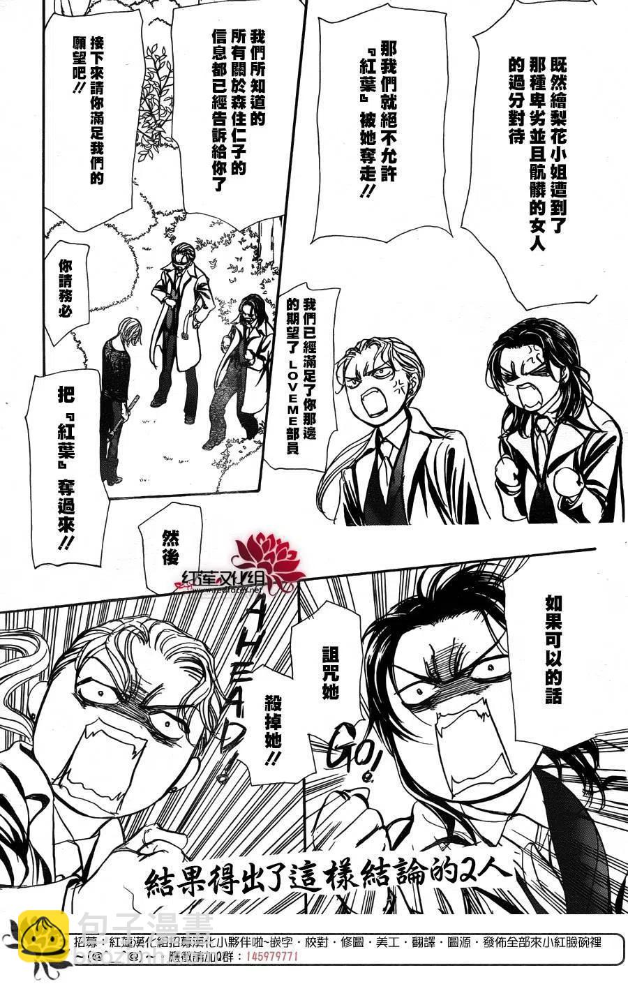 《SKIPBEAT！华丽的挑战》第253回 第17页