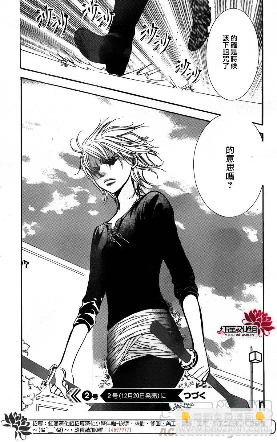 《SKIPBEAT！华丽的挑战》第253回 第19页