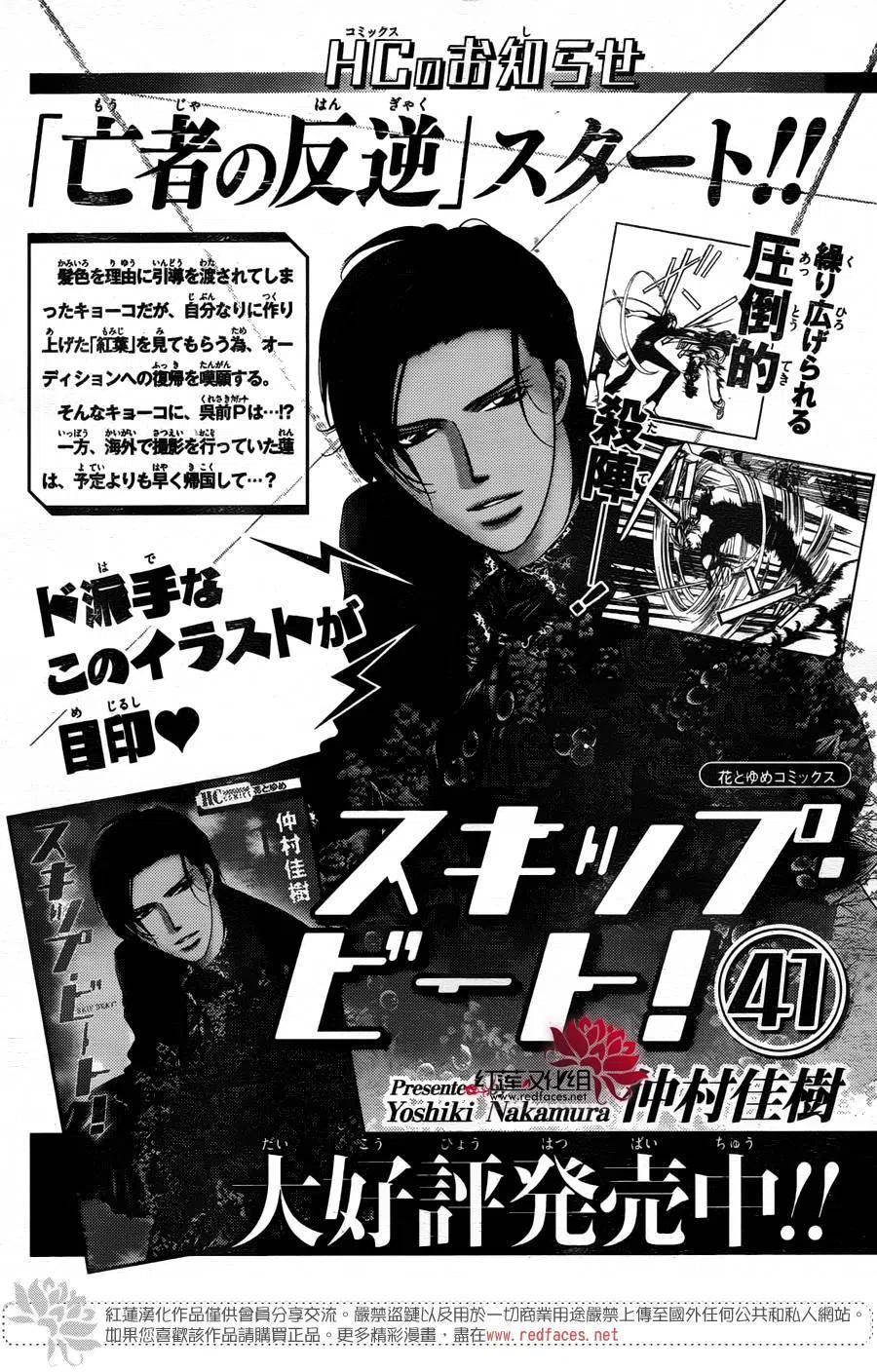 《SKIPBEAT！华丽的挑战》第253回 第20页