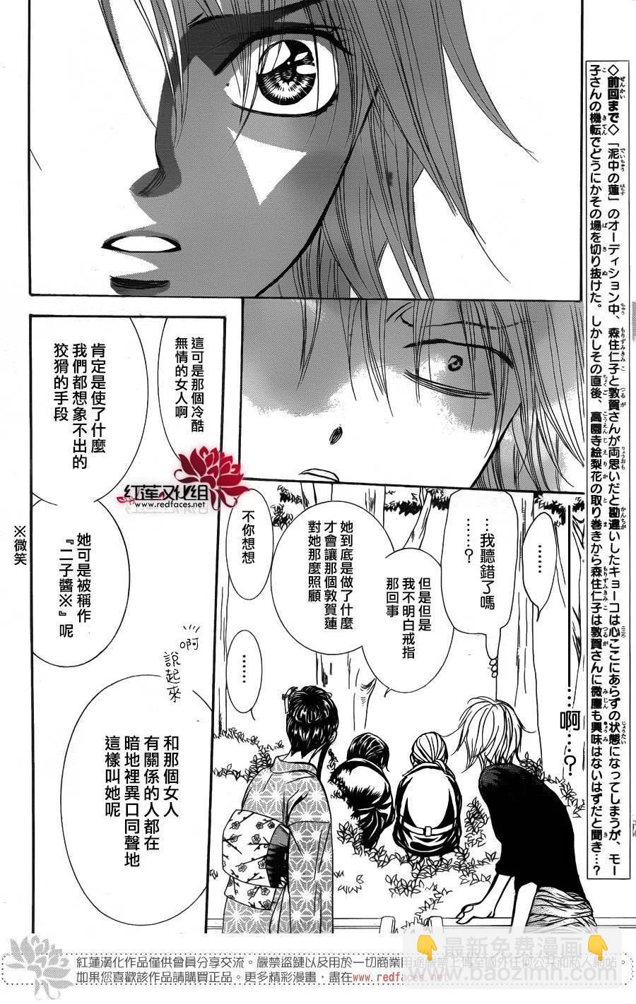 《SKIPBEAT！华丽的挑战》第253回 第2页
