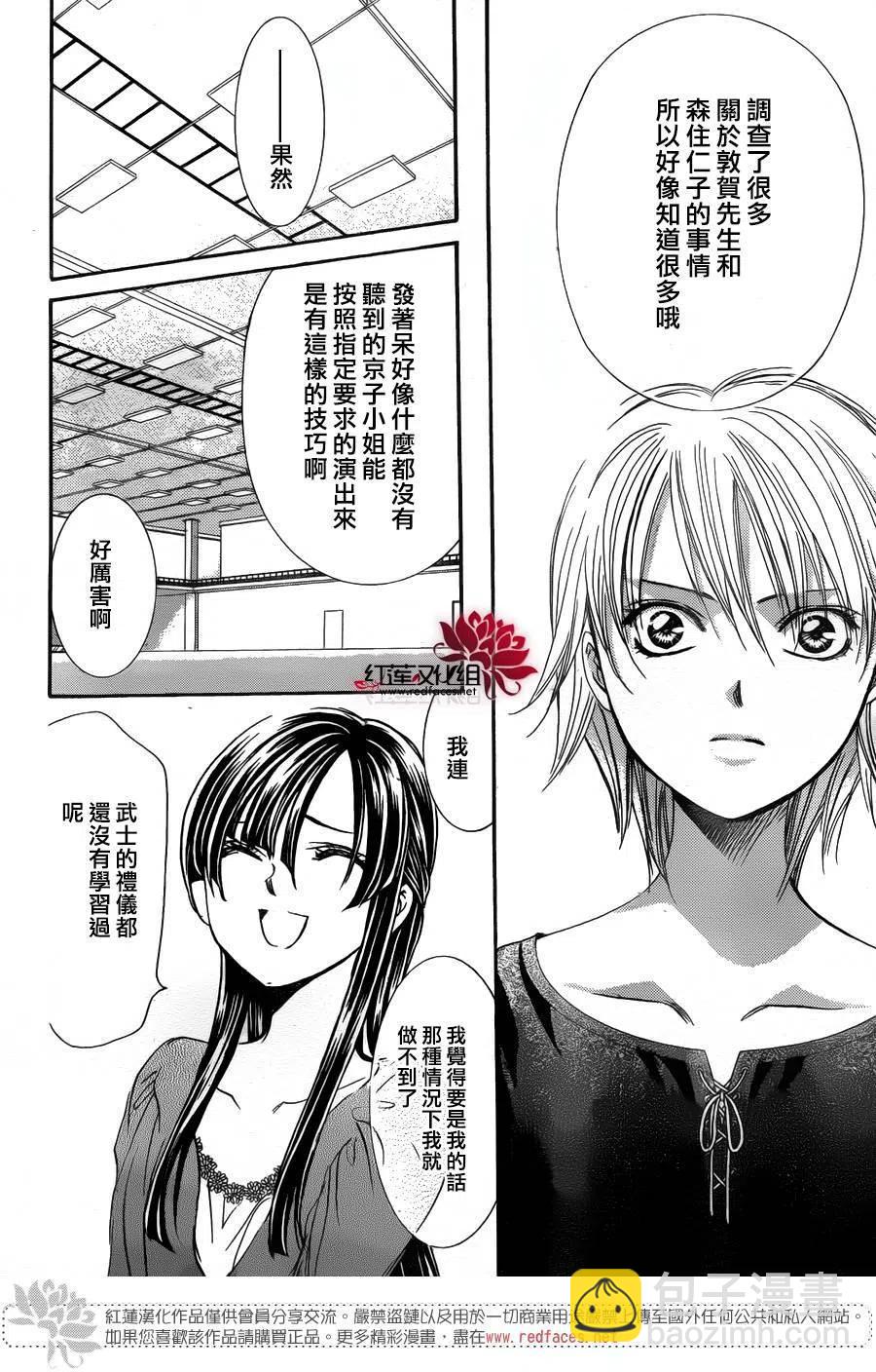 《SKIPBEAT！华丽的挑战》第253回 第6页