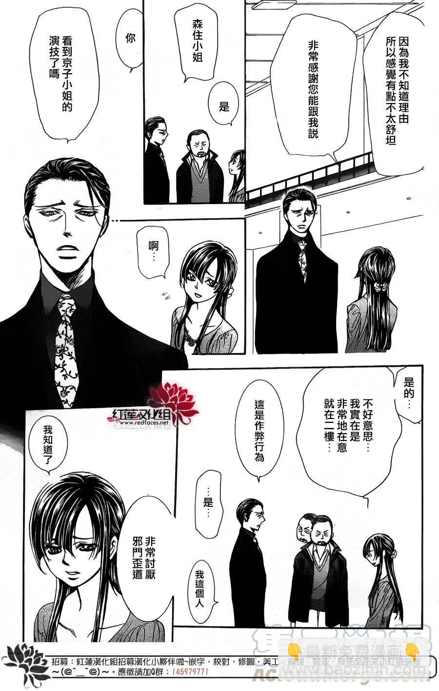 《SKIPBEAT！华丽的挑战》第253回 第7页