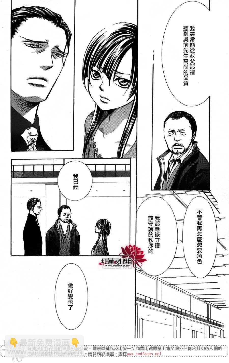 《SKIPBEAT！华丽的挑战》第253回 第8页