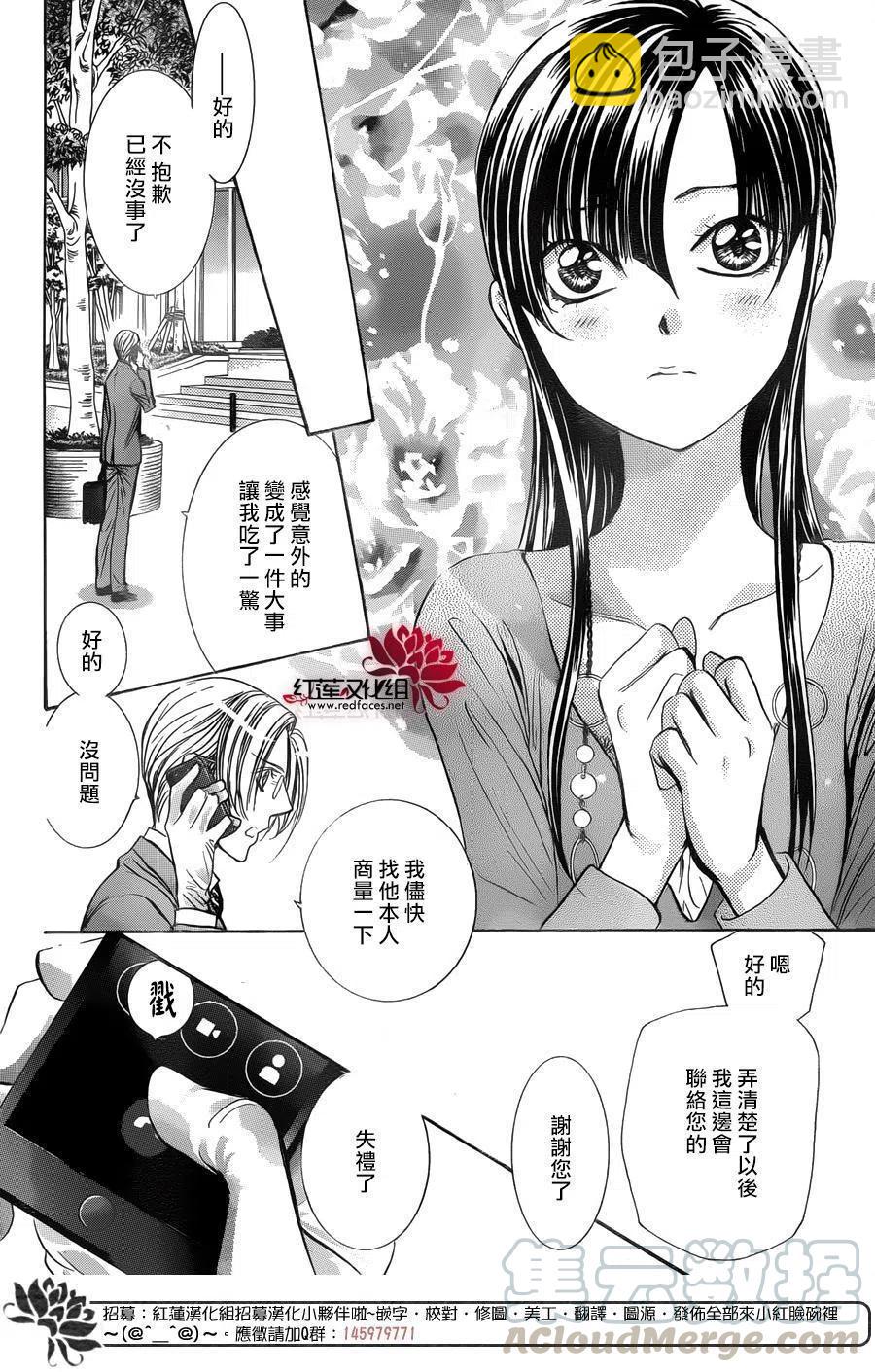 《SKIPBEAT！华丽的挑战》第250回 第10页