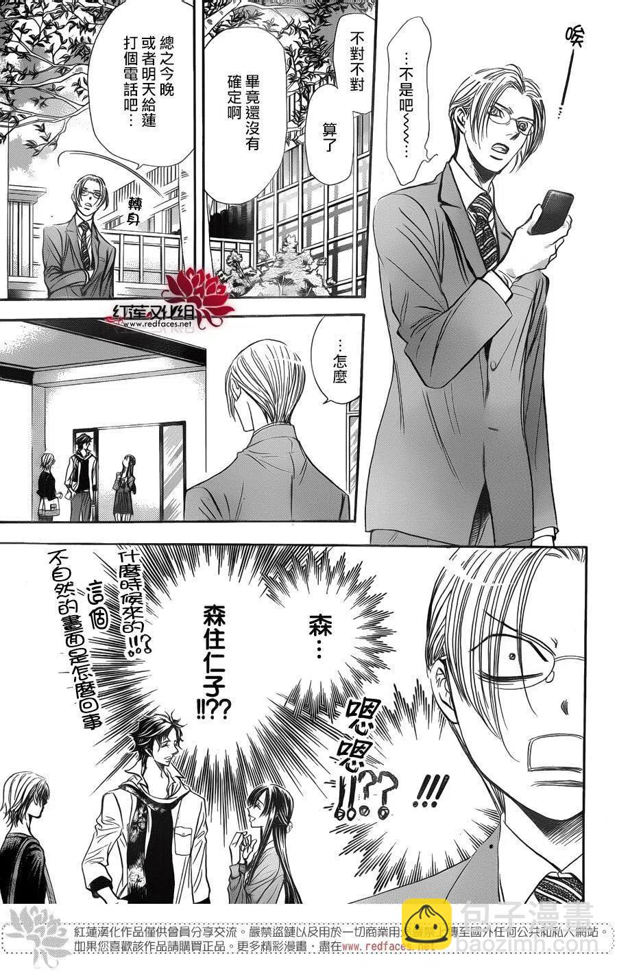 《SKIPBEAT！华丽的挑战》第250回 第11页
