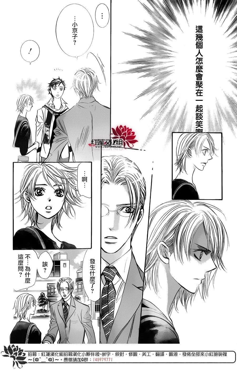 《SKIPBEAT！华丽的挑战》第250回 第12页