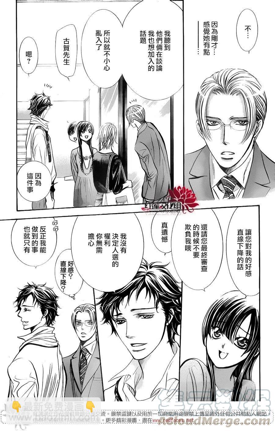 《SKIPBEAT！华丽的挑战》第250回 第13页