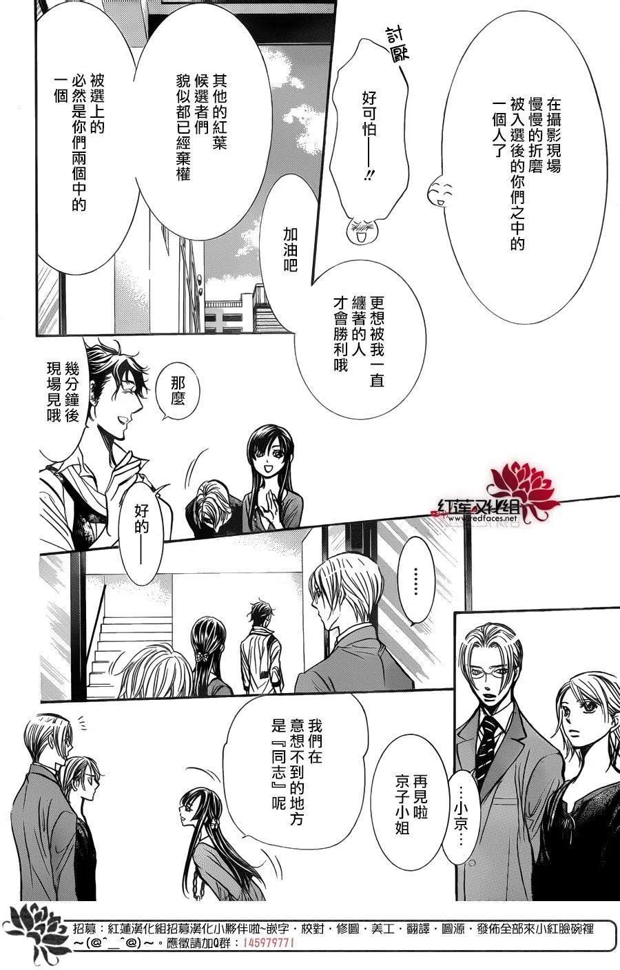 《SKIPBEAT！华丽的挑战》第250回 第14页