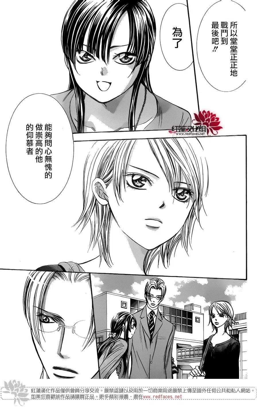 《SKIPBEAT！华丽的挑战》第250回 第15页
