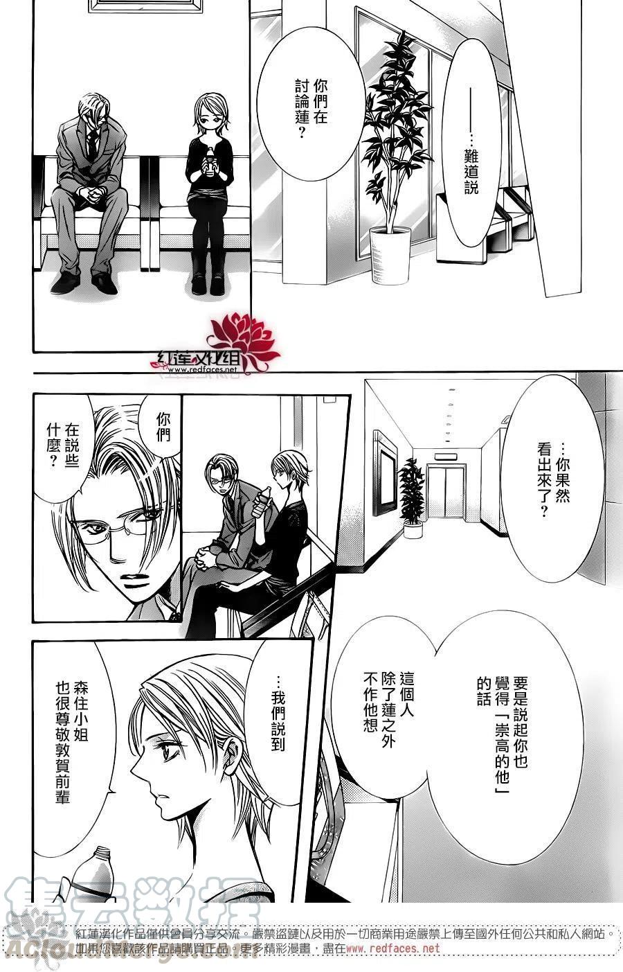 《SKIPBEAT！华丽的挑战》第250回 第16页