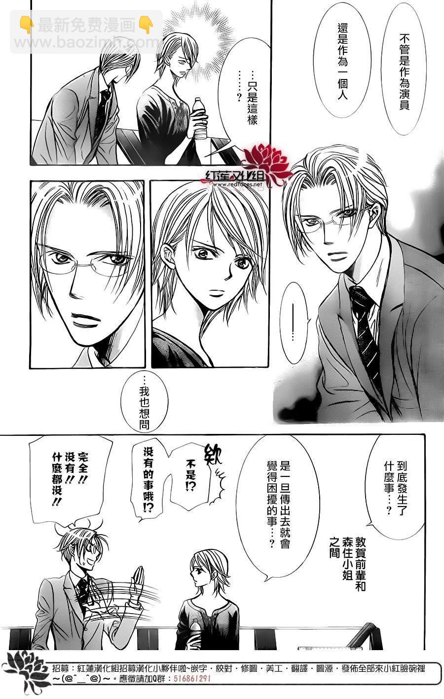 《SKIPBEAT！华丽的挑战》第250回 第17页