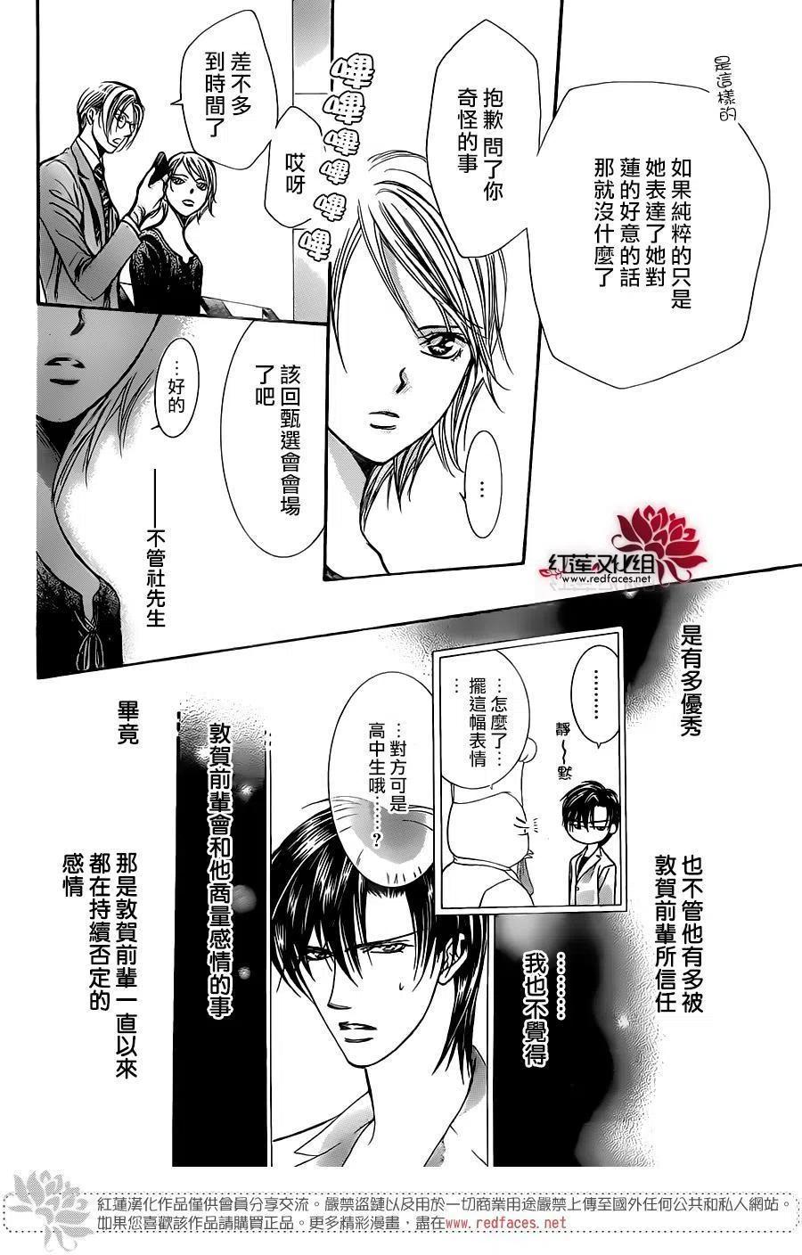《SKIPBEAT！华丽的挑战》第250回 第18页