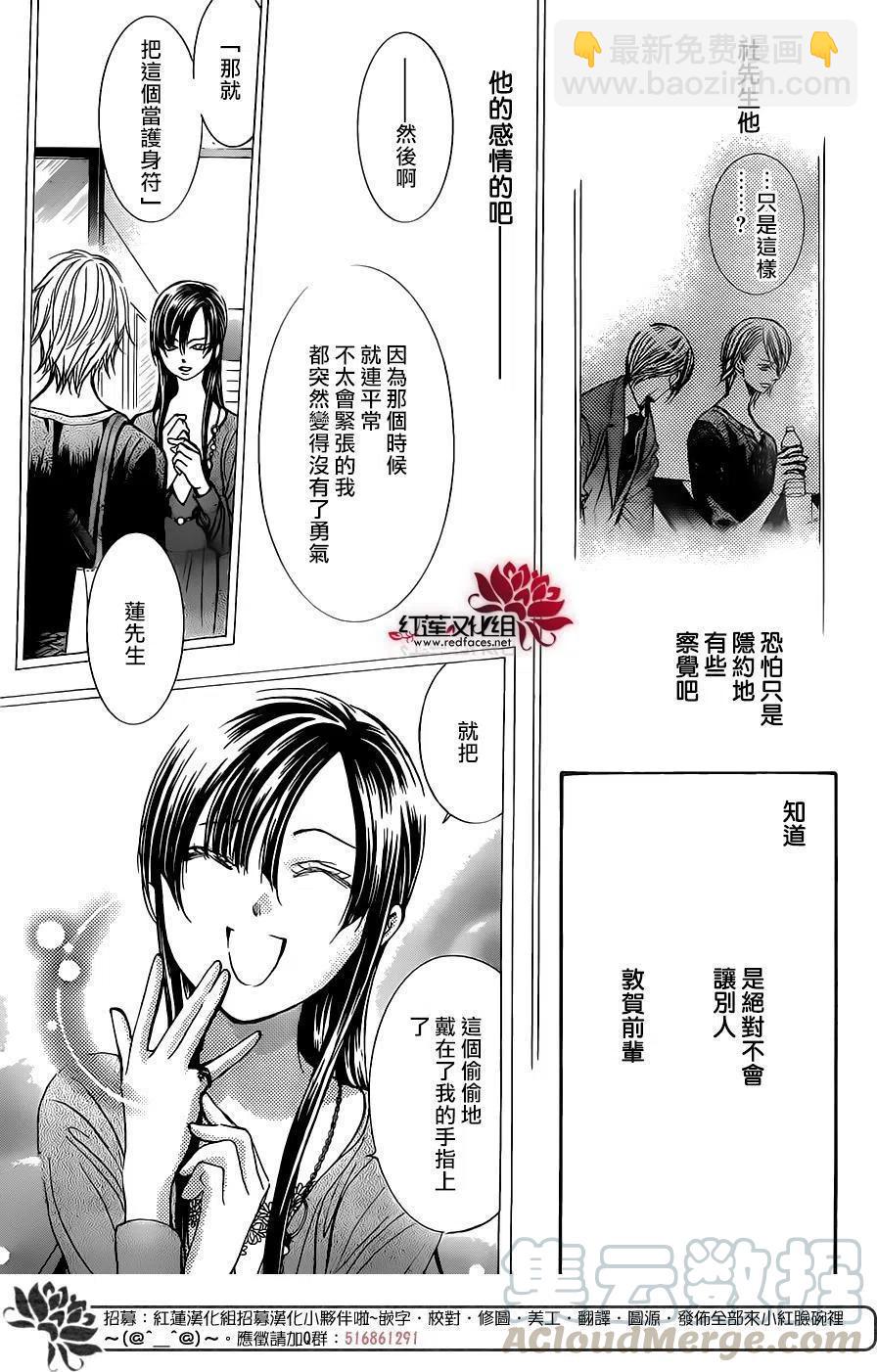 《SKIPBEAT！华丽的挑战》第250回 第19页