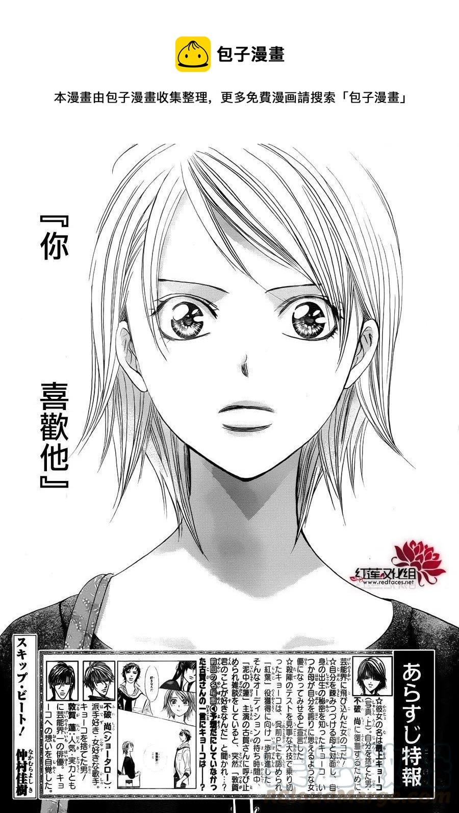 《SKIPBEAT！华丽的挑战》第250回 第1页