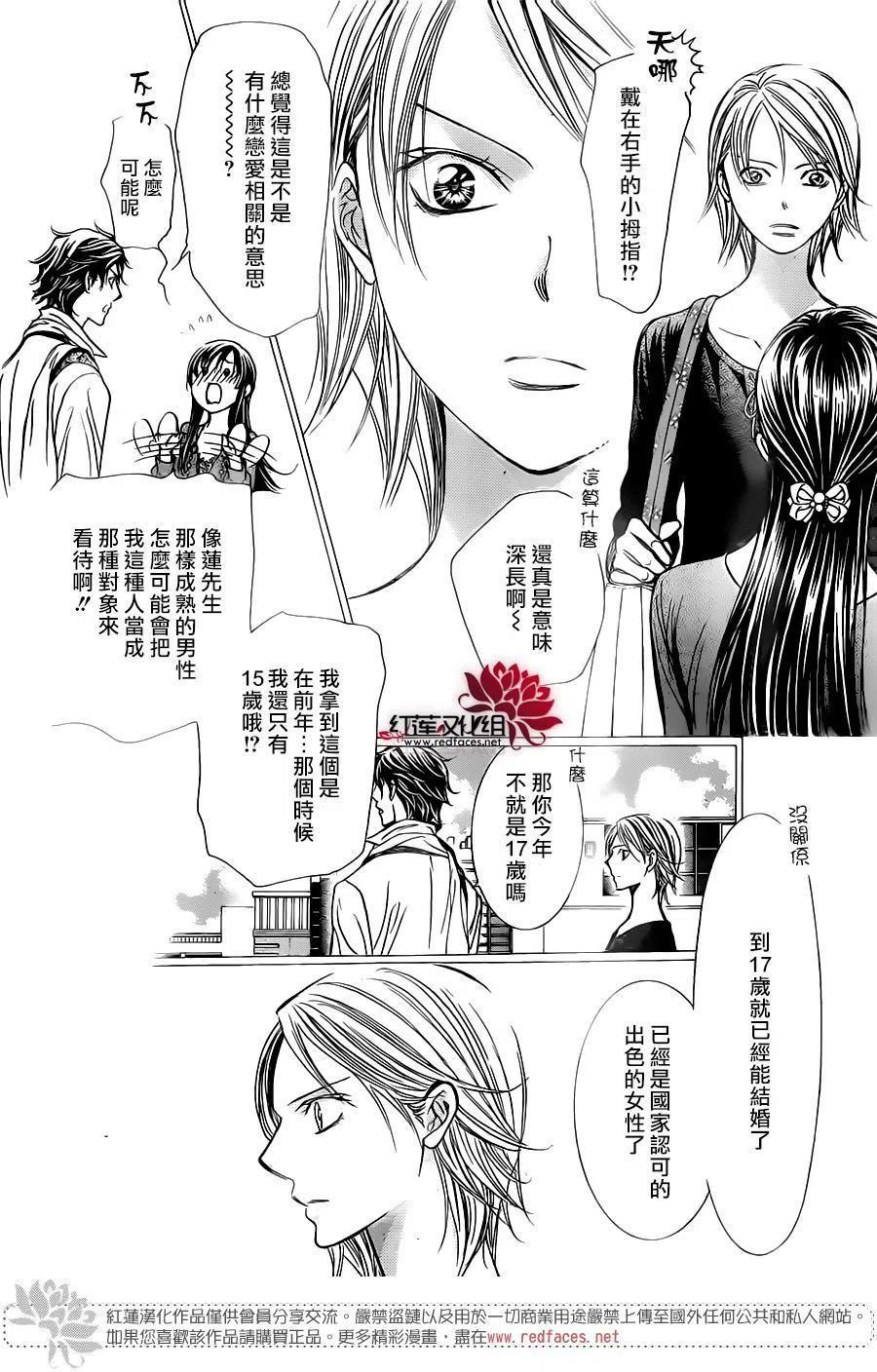《SKIPBEAT！华丽的挑战》第250回 第20页