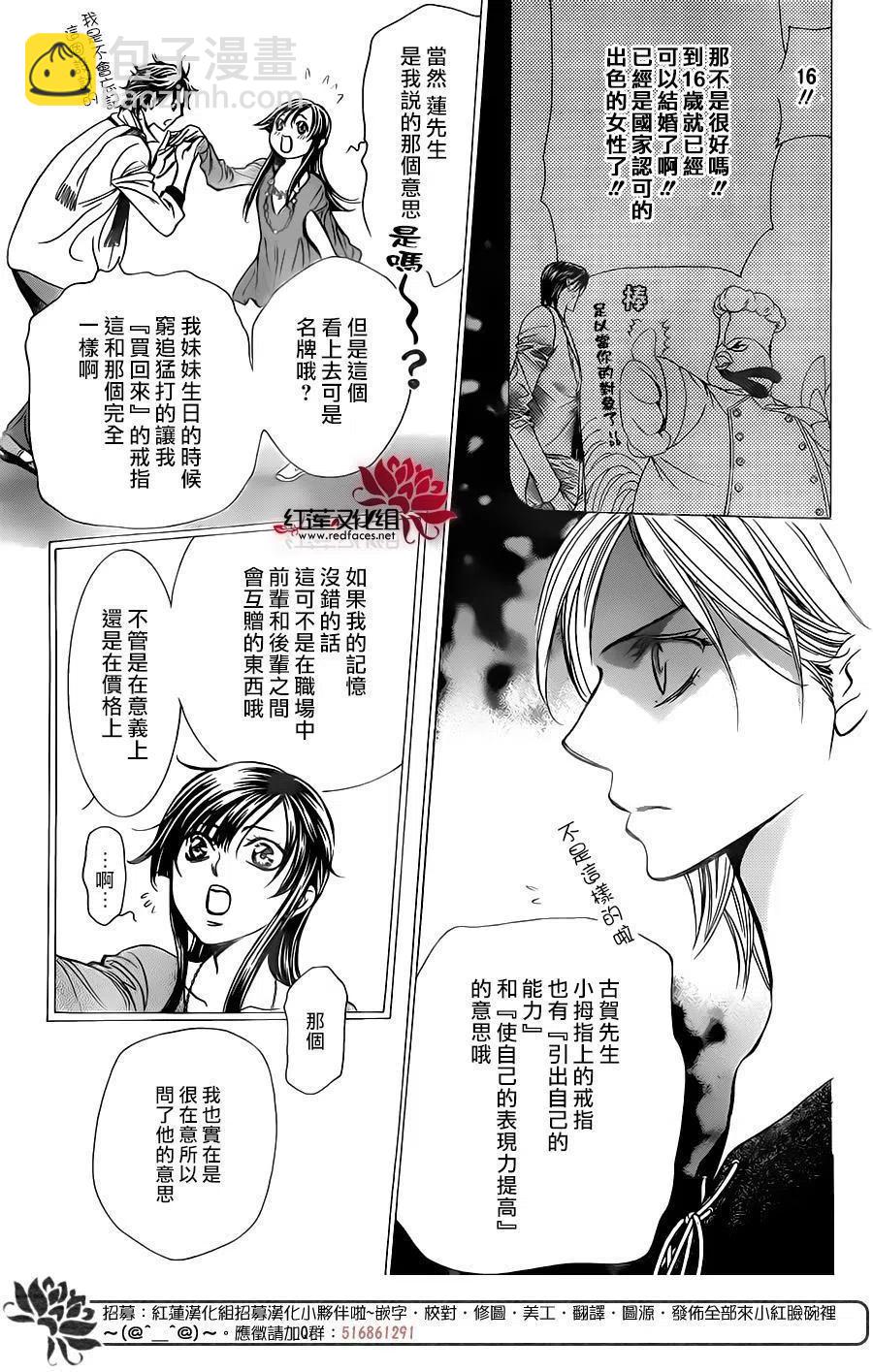 《SKIPBEAT！华丽的挑战》第250回 第21页