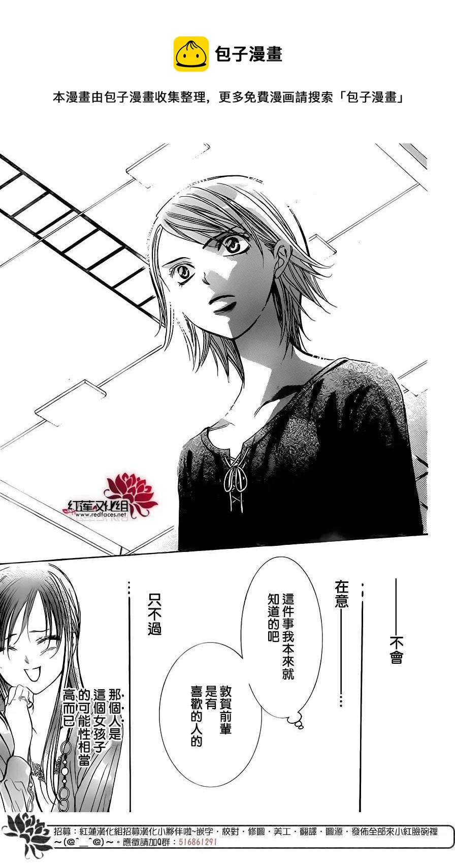 《SKIPBEAT！华丽的挑战》第250回 第23页