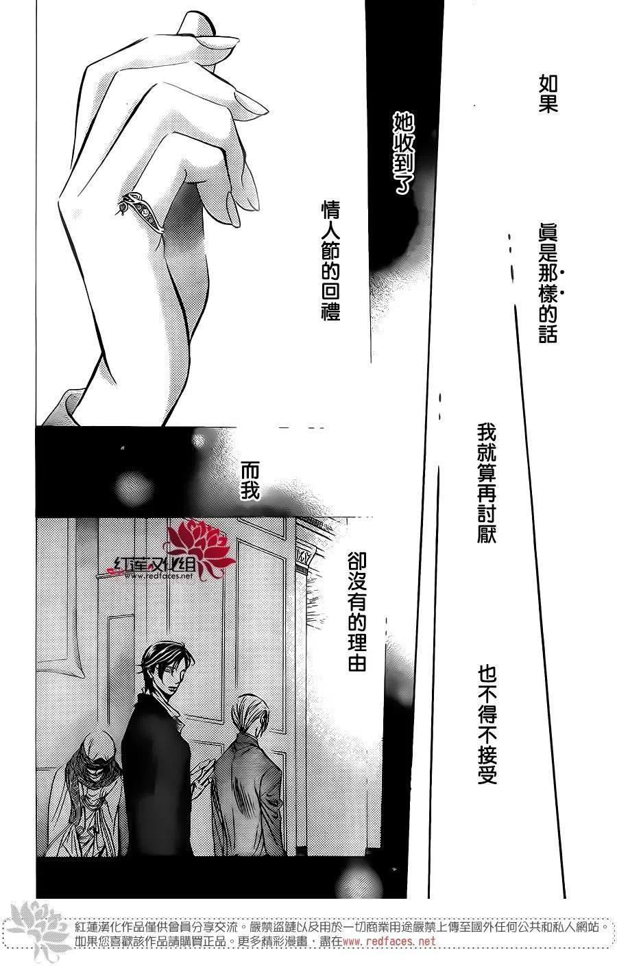 《SKIPBEAT！华丽的挑战》第250回 第24页