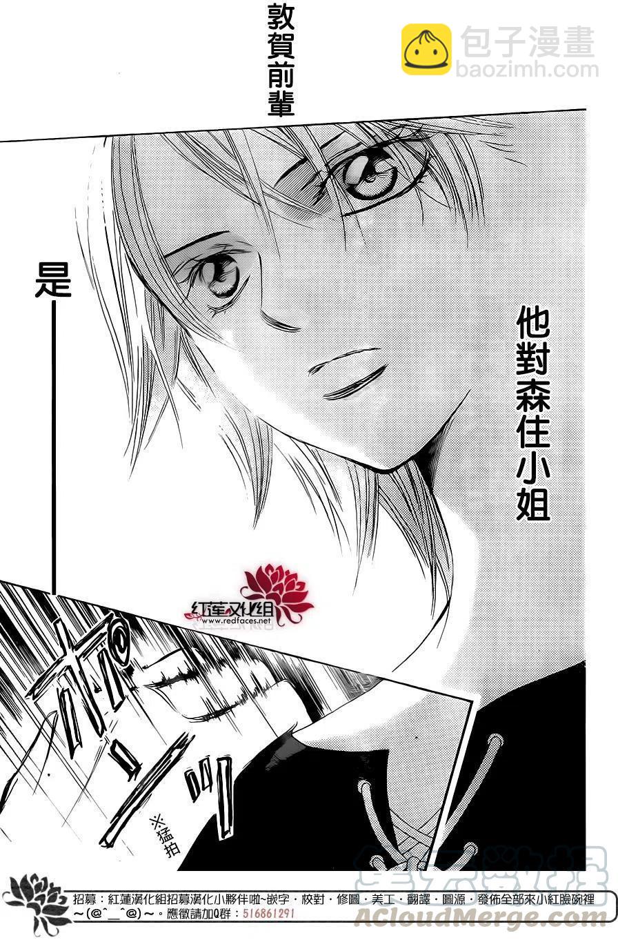 《SKIPBEAT！华丽的挑战》第250回 第25页