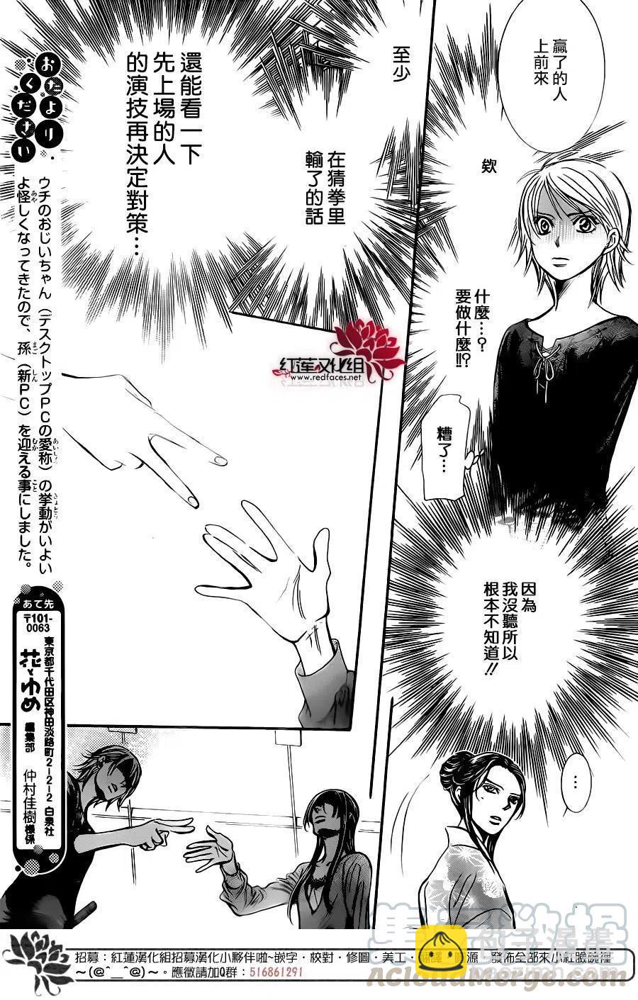 《SKIPBEAT！华丽的挑战》第250回 第28页
