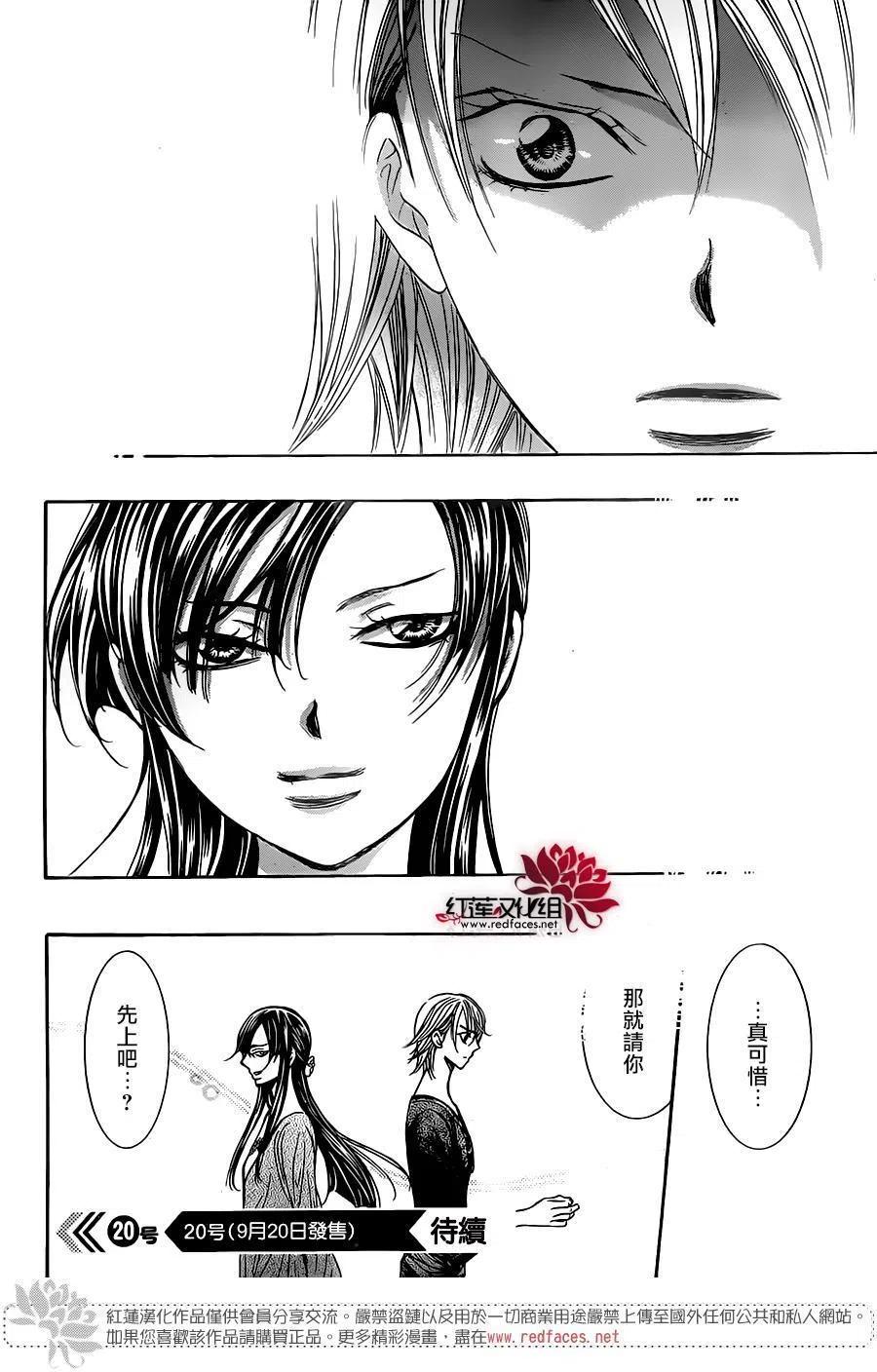 《SKIPBEAT！华丽的挑战》第250回 第29页