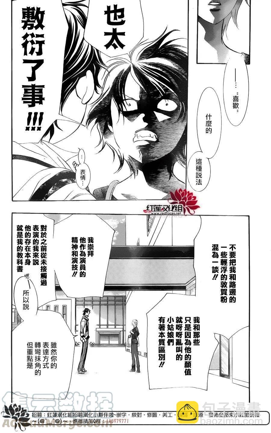 《SKIPBEAT！华丽的挑战》第250回 第4页