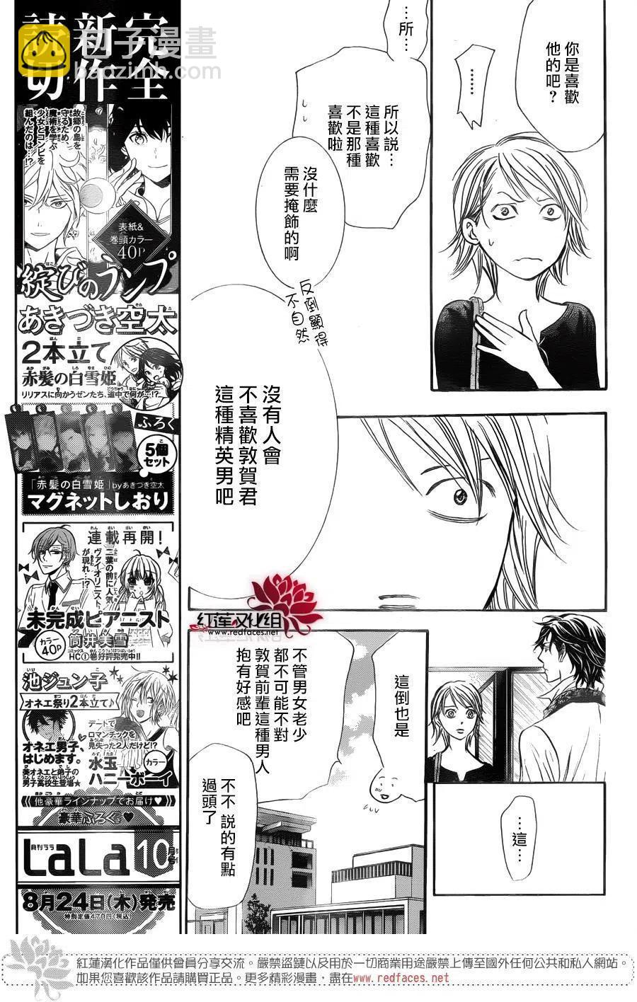 《SKIPBEAT！华丽的挑战》第250回 第5页