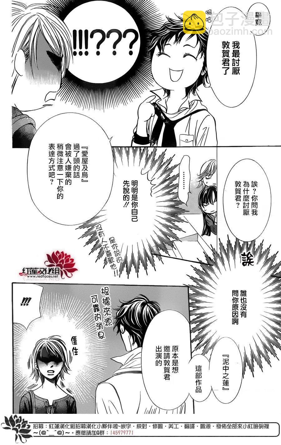 《SKIPBEAT！华丽的挑战》第250回 第6页