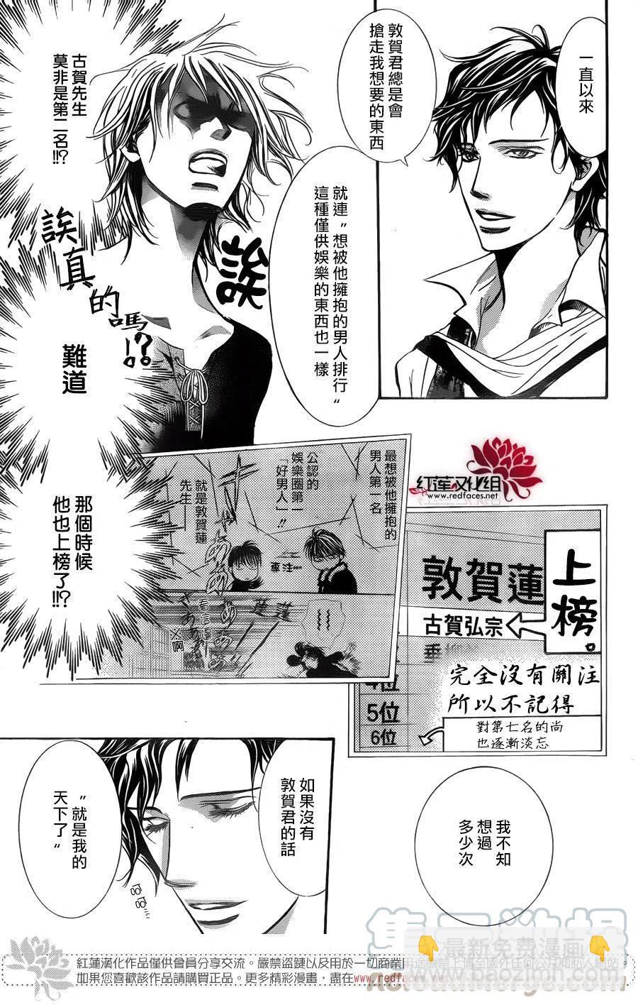 《SKIPBEAT！华丽的挑战》第250回 第7页