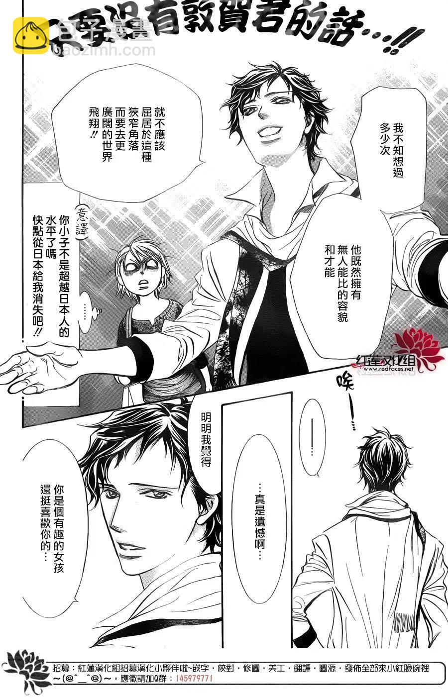 《SKIPBEAT！华丽的挑战》第250回 第8页